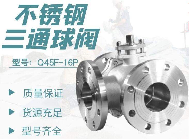 三通球閥廠家，三通調(diào)節(jié)電動(dòng)球閥廠家